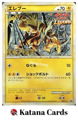 エレブー プロモ 069/L-P EX/NM Pokemon Cards Electabuzz 069/L-P PROMO Japanese | eBay