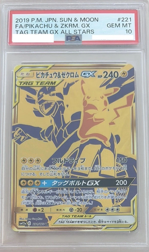 Pikachu & Zekrom GX 221/173 Sm12a: Tag Team GX: Tag All Stars for