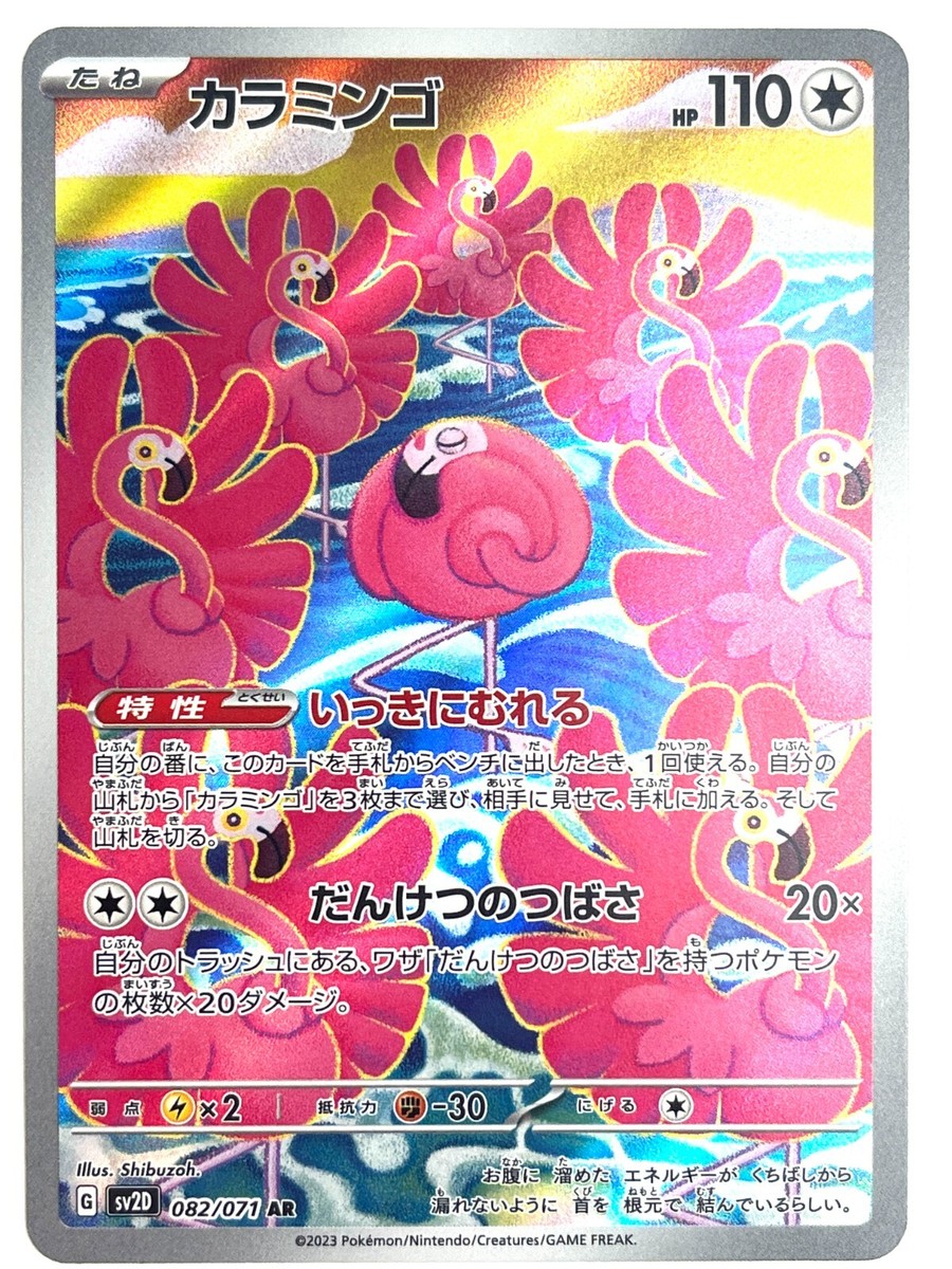 Flamigo 082/071 Sv2d: Clay Burst for sale | eBay