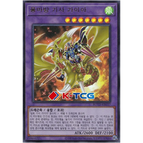 Yu-Gi-Oh! Dragon Master Magia QCDB-KR001 – Korean Ultra Rare Card, Near Mint