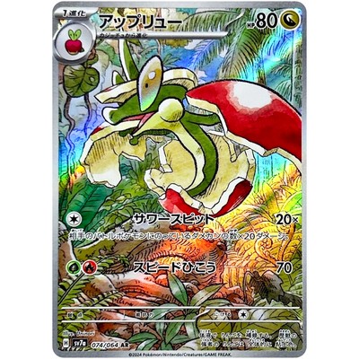 Paradise Dragona AR Complete Set of 12 065-076/064 SV7a - Pokemon