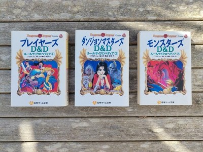 Dungeons and Dragons Rules Cyclopedia - Vol.1-3 Book Set From Japan - 1994