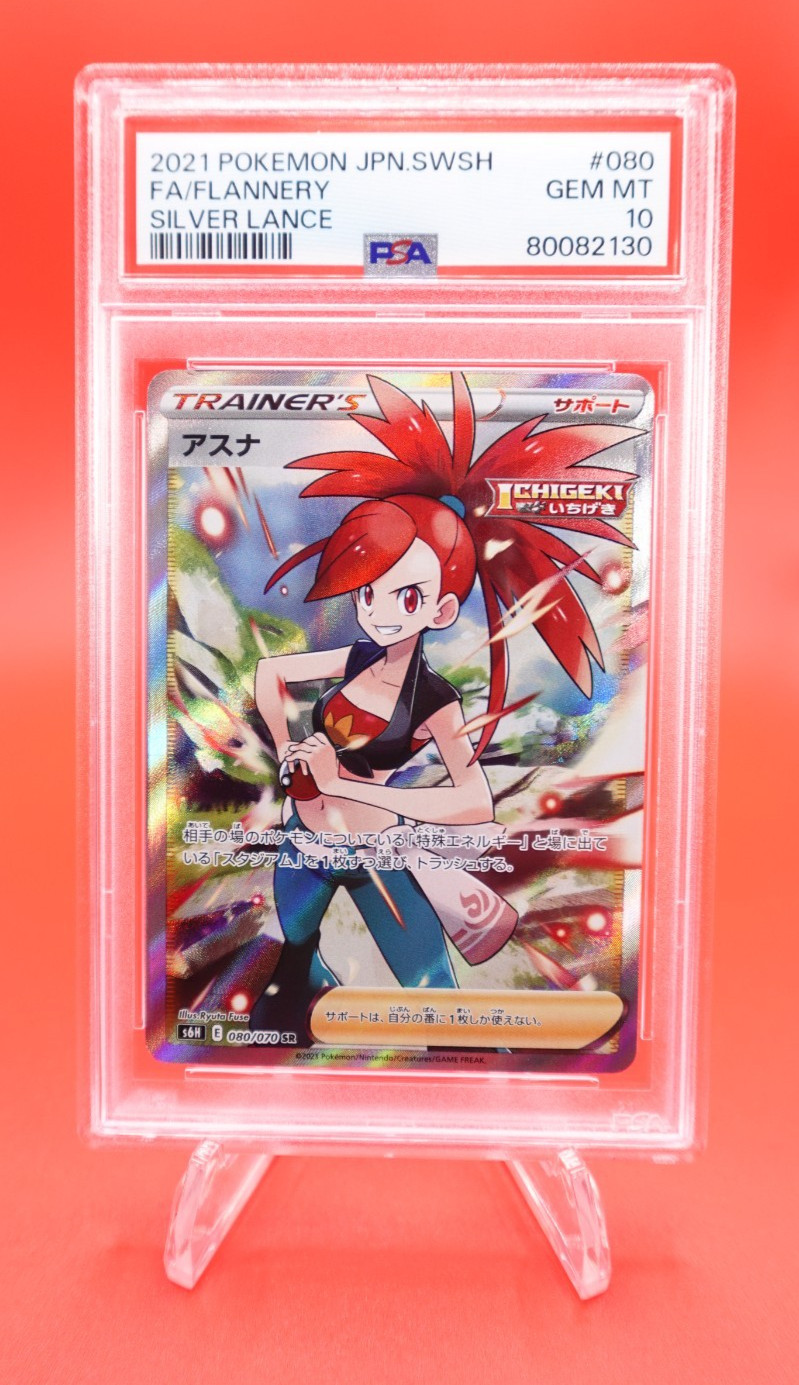 Flannery 2021 Pokemon Japanese SWSH Silver Lance #080 PSA 10 Gem Mint