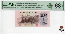 China Banknote 1962 1 Jiao, PMG 68E, Pick#877g, SN:7429252 渡背标!
