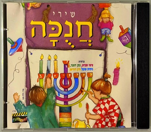 Hanukkah songs transliteration