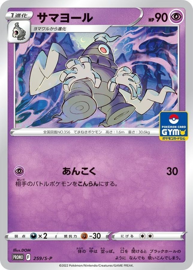 Dusclops 259/S-P GYM PROMO Pokemon Card Japanese NM