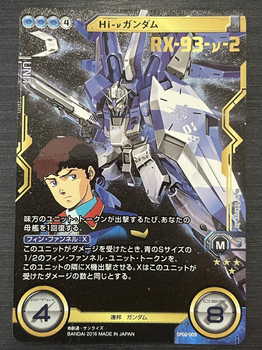 SP02-009 Collection Rare Hi-ν Gundam/Amuro Ray Gundam Cross War