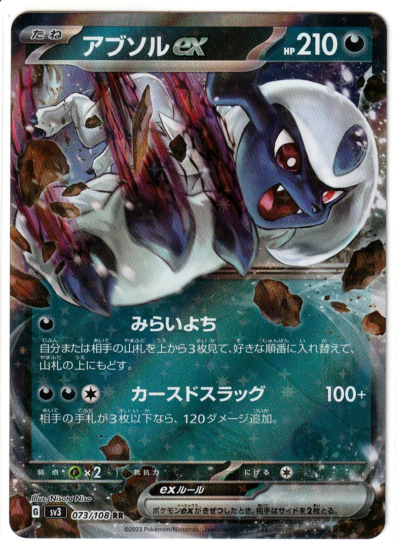 Absol ex 073/108 Near Mint Ruler Of The Black Flame Japanese Pokemon sv3 2023
