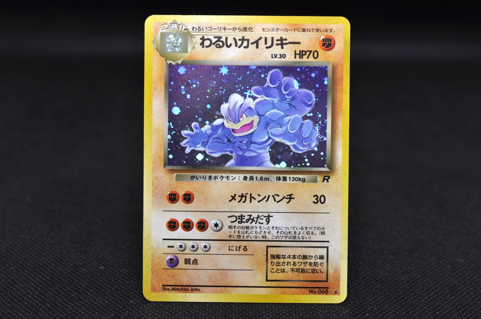 Dark Machamp Holo No.068 Team Rocket - Japanese Pokemon Card - 1997 Excellent