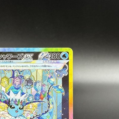 Vaporeon ex SAR 205/187 Terastal Festival sv8a 2024 Pokemon Card