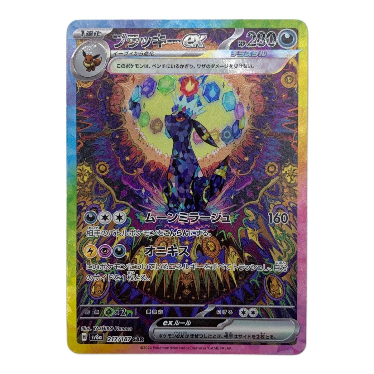 Umbreon ex SAR 217/187 Pokemon Card - Excellent Condition