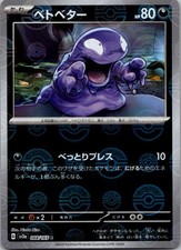 Grimer (Modello Poke Ball) 088/165 SV2a: Carta Pokemon 151 Pokemon Holo Giapponese