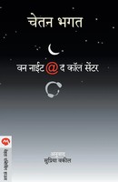 Bhagat Chetan | ONE Night * THE Call Centre | Taschenbuch | Marathi (2009)