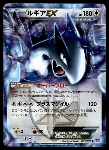 2012 Pokemon Japanese Lugia EX #059/070 Heavy Play