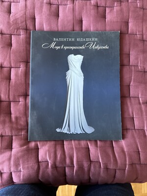 Valentin Fashion in the sphere of art