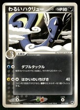 Pokemon Japanese Silver Deck Kit Card Prices | Holo, Rare