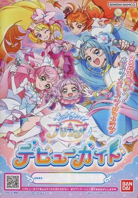 Hirogaru Sky! Precure Promotional Booklet 24 Pages Collectible Guide