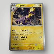 Toxtricity Uncommon SV1V: Violet ex 032/078 NM