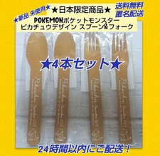 New Japan limited Pok mon Pikachu spoon fork cutlery 4 piece set Wood grain mate