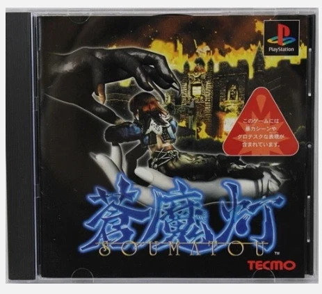 Kokumeikan Soumatou Kagero 1 2 Dark Illusion Set PlayStation PS1 PS2 Japan Ver. - Imagem 3 de 4