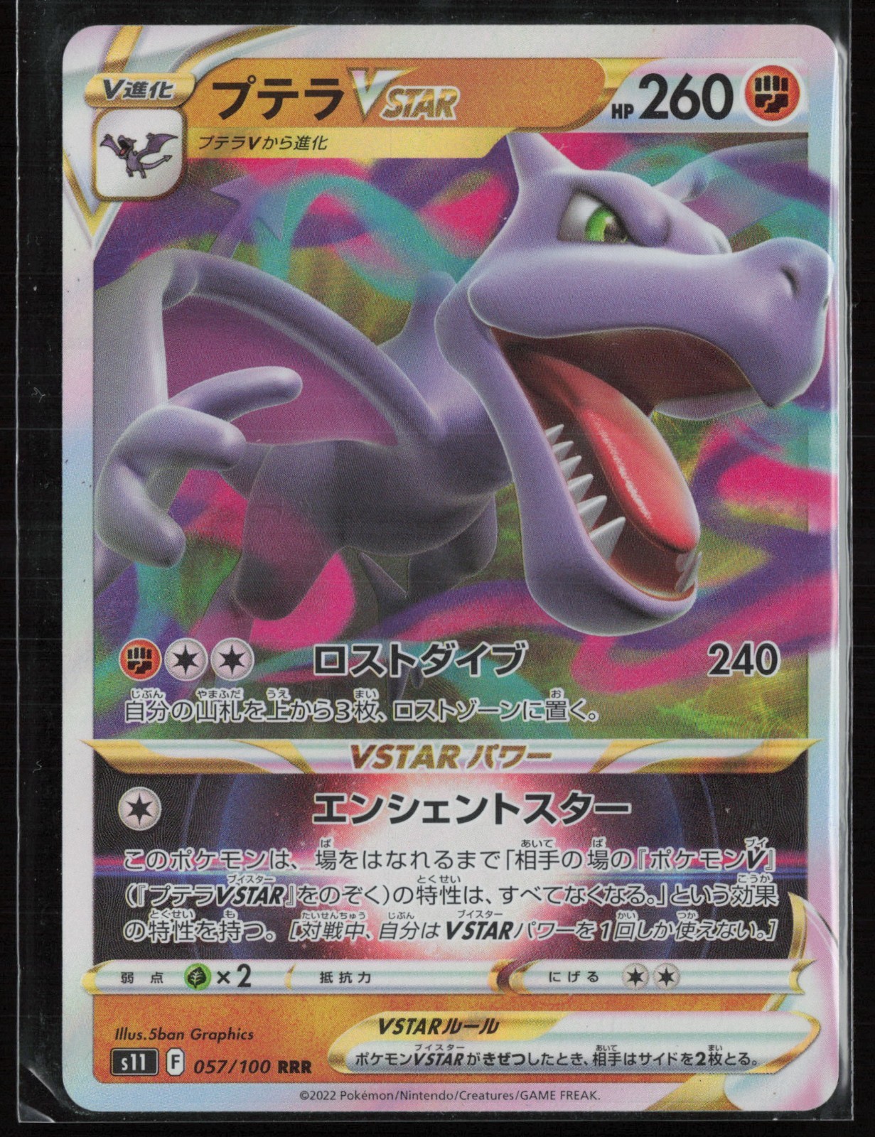 Aerodactyl VSTAR 57/100 Japanese - Lost Abyss - PTCG - NM