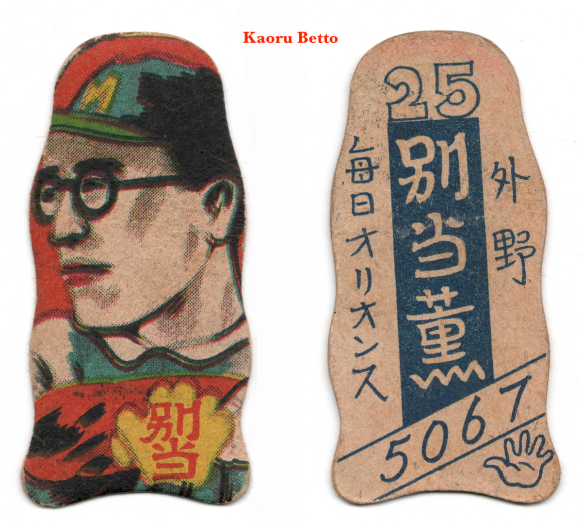 1950 JDM25 'Name in Glove' Die-Cut MENKO Card~ KAORU BETTO