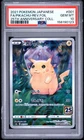 2021 POKEMON JAPANESE 25TH ANNIVERSARY #001 FULL ART/PIKACHU-REVERSE FOIL PSA 10