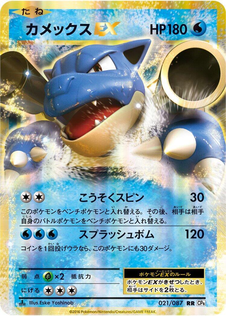 Blastoise ex 021/087 Cp6: Expansion Pack 20th Anniversary for sale
