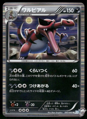 2011 Near Mint Pokemon Krookodile 047/069 Dark Rush Japanese