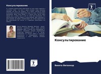 Viqqta Vitankar | Konsul'tirowanie | Taschenbuch | Russisch (2021)