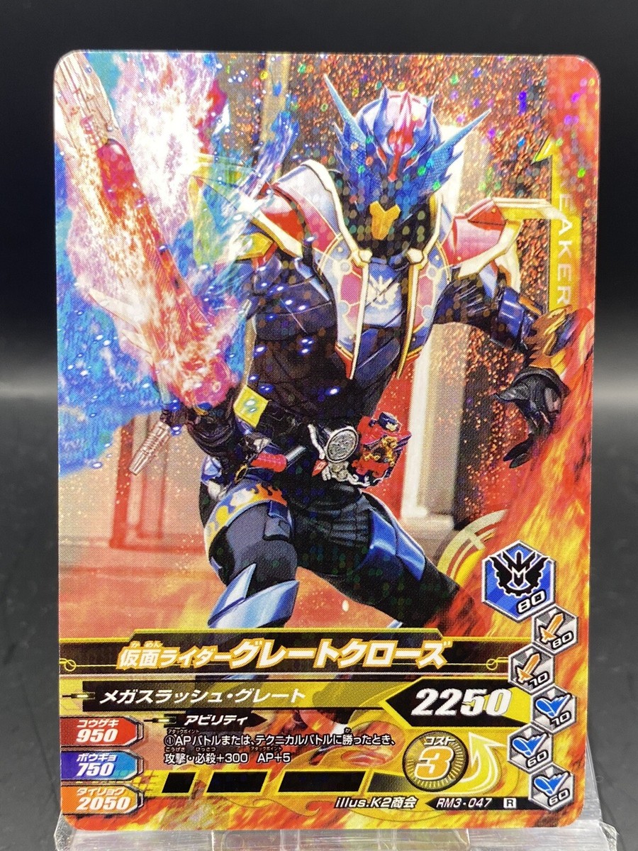 Kamen Rider Great Cross-Z Kamen Rider Ganbarizing Holo BANDAI RM3