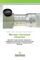 Valerij Chigarew (U. A.) | Metody Kontrolq Kachestwa | Taschenbuch | Russisch