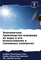Jekonomichnoe Proizwodstwo Wodoroda Iz Wody I Ego Ispol'zowanie W Topliwnyh...