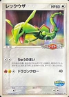 Sealed Rayquaza Promo 041/PCG-P PCG-P Promotional cards - Pokemon Card Japanese