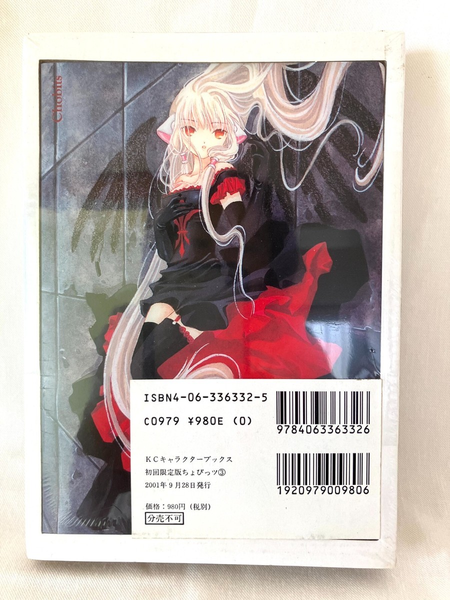 CLAMP Chobits Chii First Limited Edition Comic Vol. 3 w