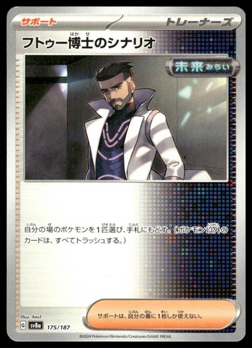 Professor Turo's Scenario 175/187 SV8a: Terastal Festival ex Pokemon Japanese NM