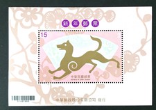 Taiwan 2017 Block Horoskop Dog Hund Jahr Year China Neujahr Lunar New Year Chien