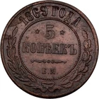 Russia 5 Kopecks 1869 Ekaterinburg Copper 17g Original Coin #TUY226