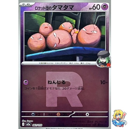 Team Rocket's Exeggcute Team Rocket Foil 061/193 MEGA Dream ex M2a 2025