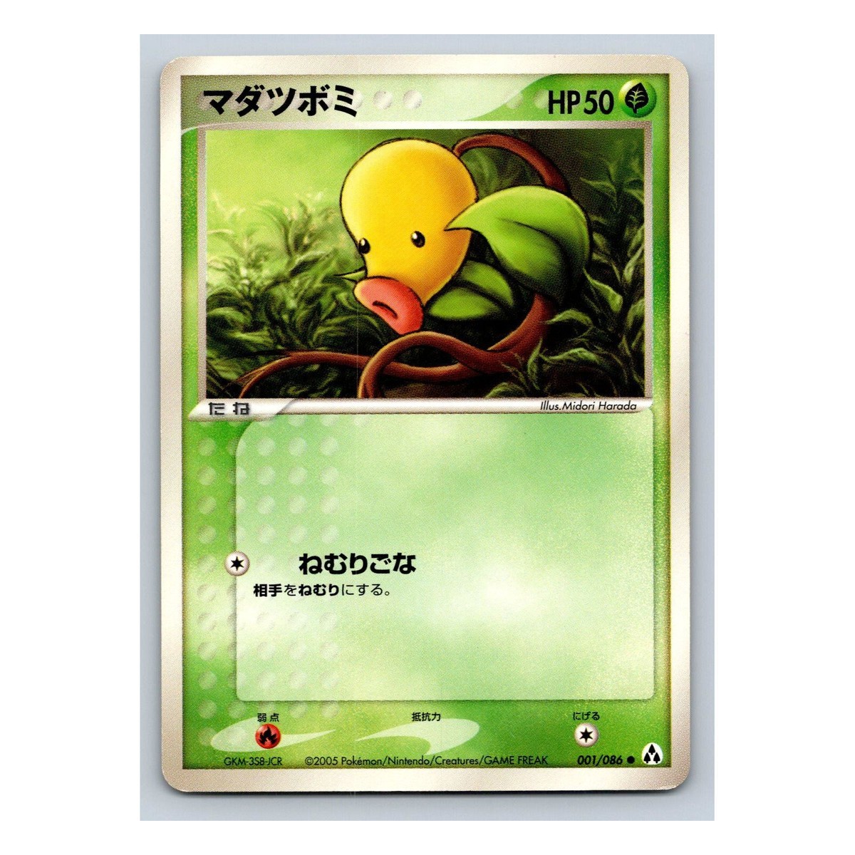 Bellsprout 001/086 Mirage Forest EX Legend Maker PCG 2005 Japanese
