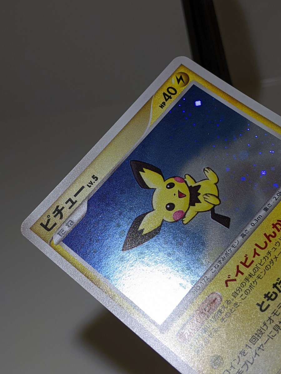 Pichu 112/DP-P Holo Trade Please DP Event Promo Japanese