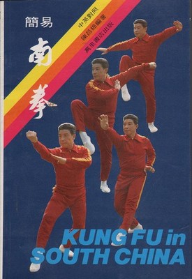 Chen Chang Mien KUNG FU IN SOUTH CHINA SC Book