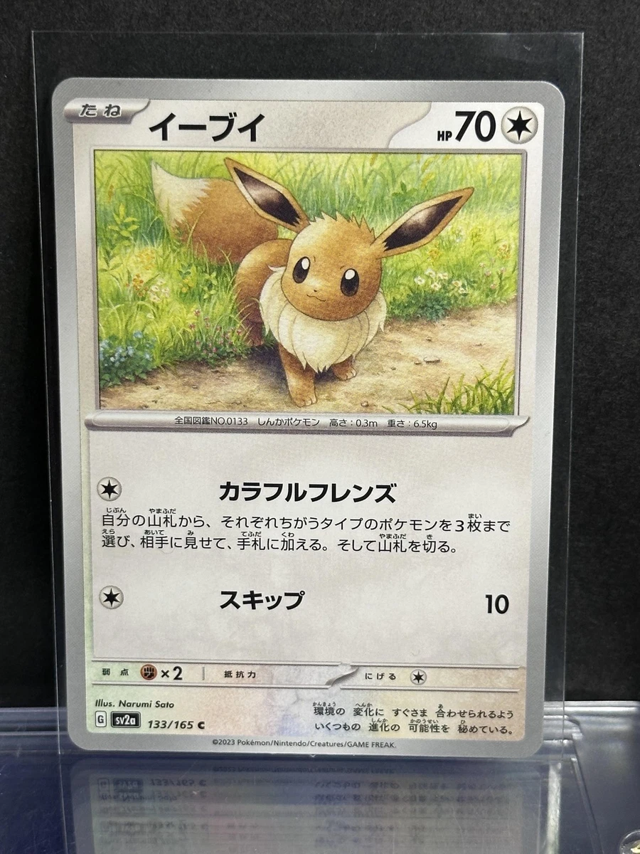 イーブイ LV.14 No.133 プレミアムファイル2 151 Eevee Eevee Lv.14 Pokemon Card Game TCG Japanese Nintendo Made In Japan