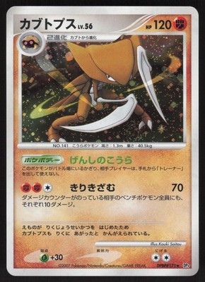 Pokemon Japanese Kabutops DPBP#171 Dawn Dash Holo Rare NEAR MINT