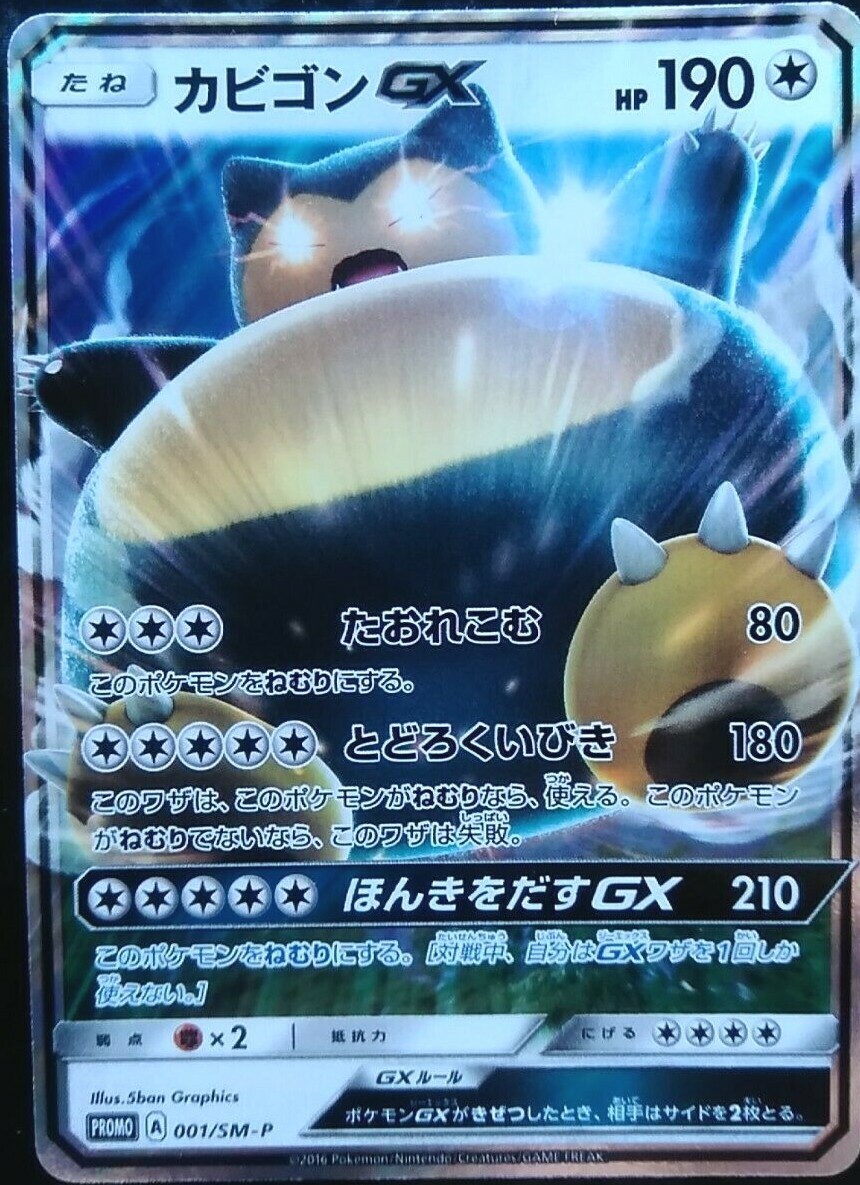 【特価品】カビゴン 拡張シート 旧裏 Snorlax Snorlax Pokemon Card Japanese Nintendo Rare Holo No. 143