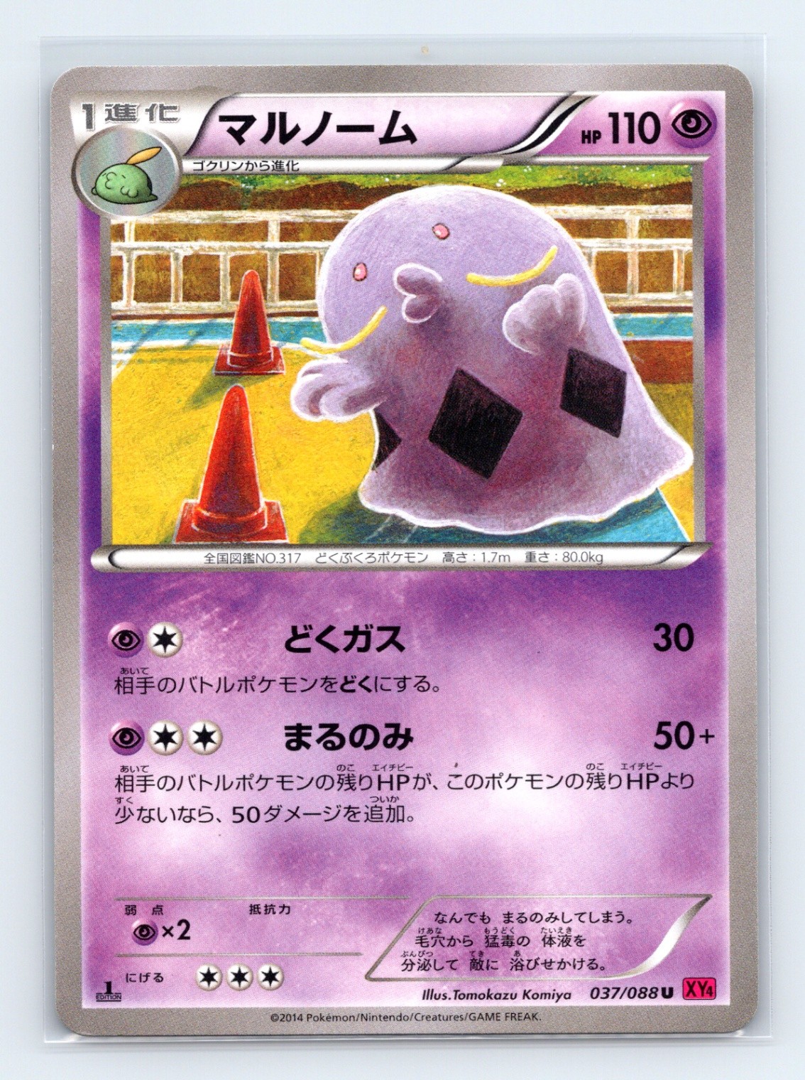 Swalot 037/088 XY4: Phantom Gate Japanese Pokémon NM 1st Ed