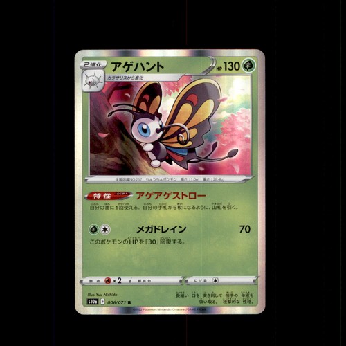 Beautifly 006/071 Rare Dark Phantasma Pokemon Japanese Holo Near Mint