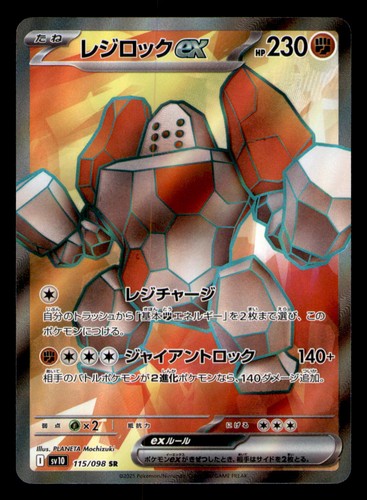 Regirock ex Holo Super Rare SV10: The Glory of Team Rocket 115/098 NM