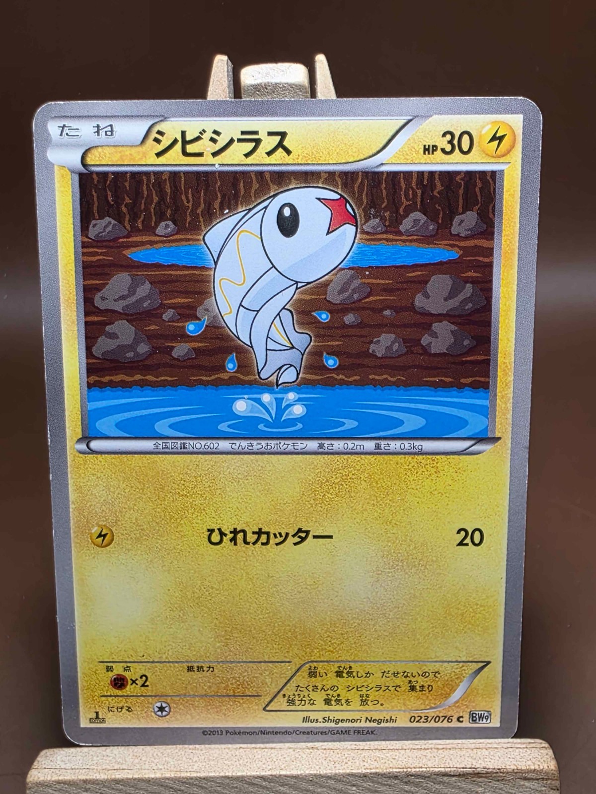 HP Tynamo #023/076 First Edition Pokemon Plasma Blast Megalo Cannon