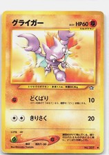 Gligar NO. 207 C Neo Genesis Pokemon Japanese HP